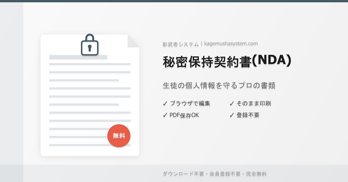 Free NDA template for private tutors | Professional documents to protect student personal information