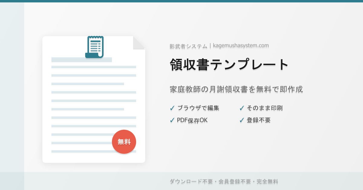 Free receipt template for tutors—create, print, and save tuition receipts as PDF instantly in your browser