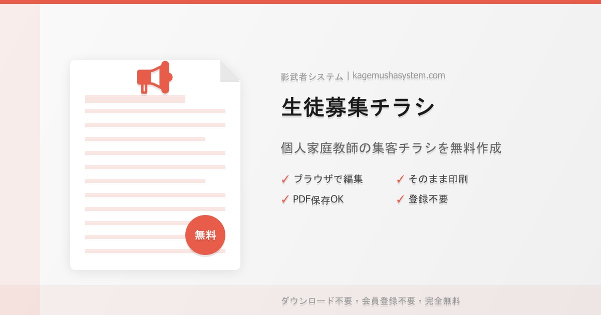 Free student recruitment flyer template for tutors | Easy-to-create marketing tools for independent educators